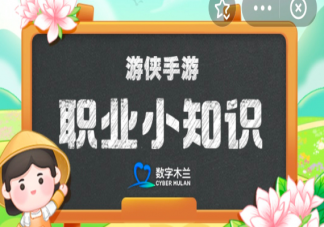 哪一地区竹纸制造工艺精湛享有蜀纸之乡的美称 蚂蚁新村6月3日答案