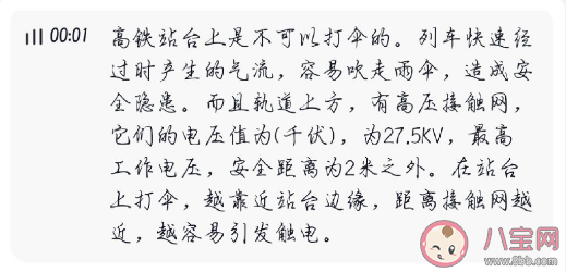 高铁站台为什么不能打伞 高铁乘坐实用小知识