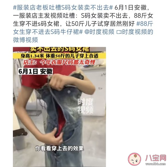 88斤女生穿不进去S码牛仔裙 为什么女性衣服尺码越做越小