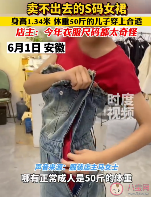 88斤女生穿不进去S码牛仔裙 为什么女性衣服尺码越做越小