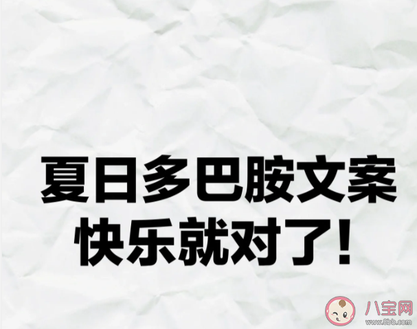 多巴胺穿搭文案心情说说 多巴胺穿搭朋友圈高级文案句子