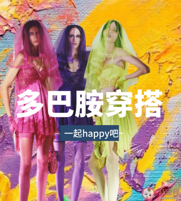 多巴胺穿搭文案心情说说 多巴胺穿搭朋友圈高级文案句子