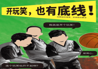 当玩笑越界变成了霸凌 怎么区别开玩笑和霸凌行为