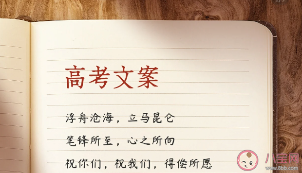 2023别具一格的朋友圈高考文案说说 令人热血沸腾的高考文案句子