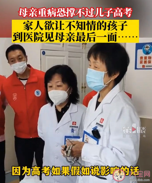 母亲病危家人让高考孩子见最后一面 家人病重要不要告诉高考生