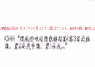 中国排名CNN2023世界美食榜第二 世界美食排行榜前三名是哪些国家