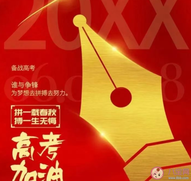 今日高考加油的特殊文案句子 高考加油祝福语说说