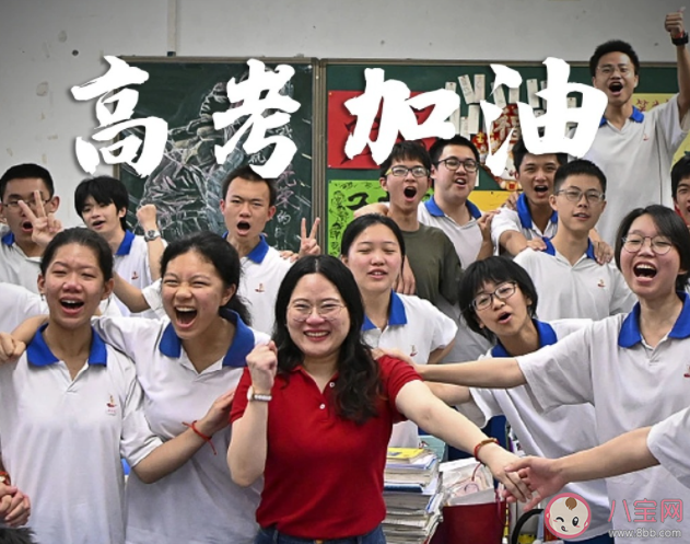 今日高考加油的特殊文案句子 高考加油祝福语说说