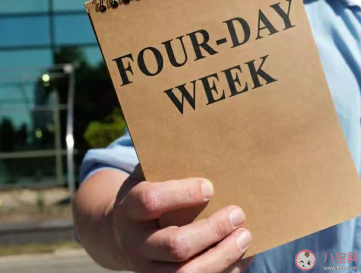 中国人离4天工作制还有多远 你赞成四天工作制吗
