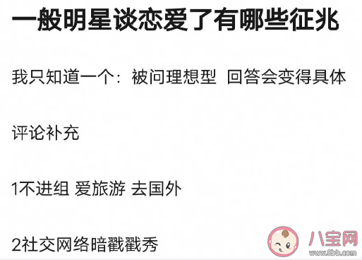 一般明星恋爱了有哪些征兆 为什么艺人不愿意承认恋情了