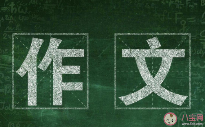 北京高考作文亮相续航2选1 亮相和续航可以怎么写