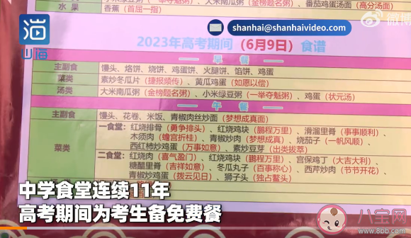 中学11年免费为高考生备20菜3汤 高考前如何让孩子放松心情 中学11年免费为高考生备20菜3汤 高考前如何让孩子放松心情