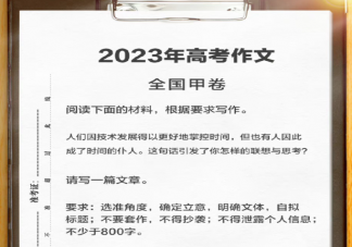 全国甲卷作文人技术时间怎么写 人与技术还有时间的范文