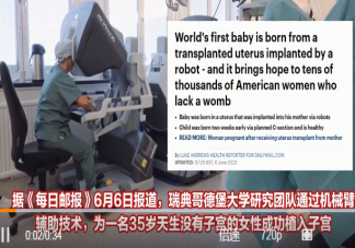 全球首例机械臂辅助移植子宫诞下婴儿 子宫移植手术成功率高吗