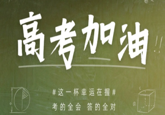 2023各省高考查分时间 高考查分后如何找适合的学校