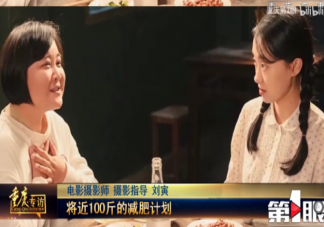 贾玲为了新角色要减重100斤 暴瘦对身体会有哪些影响