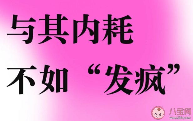 精神外耗是什么意思 精神外耗有什么特点