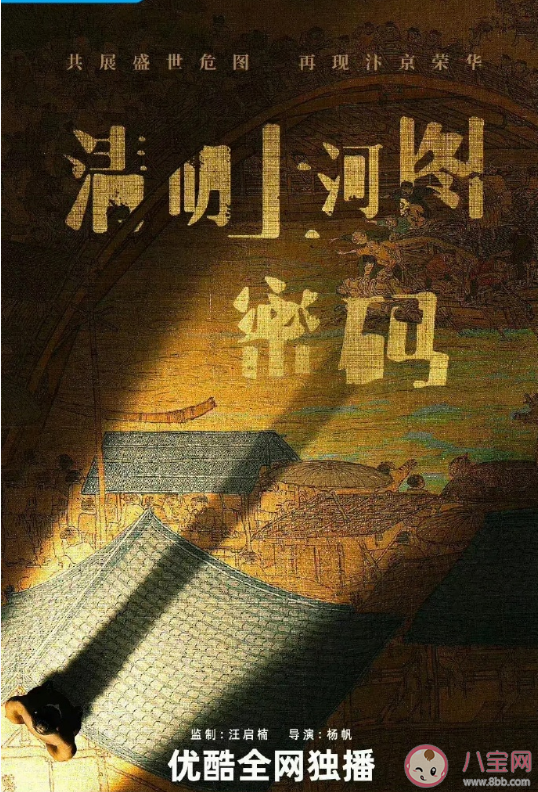 《清明上河图密码》讲述了什么故事 《清明上河图密码》有几部大结局是什么