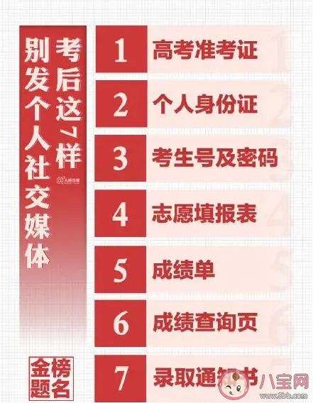 高考后这些东西不要发朋友圈 这些东西为什么不能晒 高考后这些东西不要发朋友圈 这些东西为什么不能晒