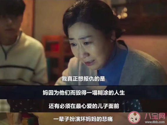 韩剧《坏妈妈》经典台词大全 《坏妈妈》令人印象深刻的戳心台词句子