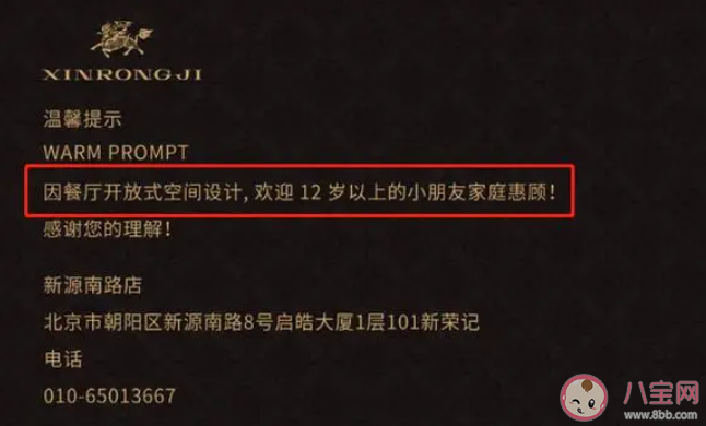 高级餐厅该不该拒绝儿童 为什么餐厅限制儿童用餐