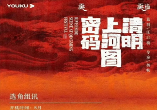 《清明上河图密码》讲述了什么故事 《清明上河图密码》有几部大结局是什么