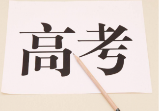 高考后这些东西不要发朋友圈 这些东西为什么不能晒