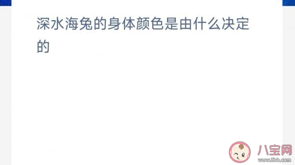 神奇海洋6月12日答案 深水海兔的身体颜色是由什么决定的 