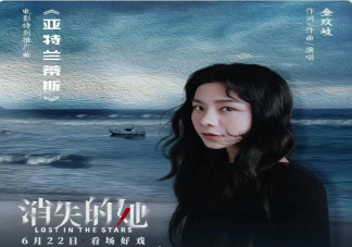 金玟岐《亚特兰蒂斯》歌词是什么 《亚特兰蒂斯》歌曲信息介绍