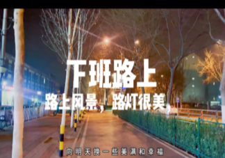 男子下班不回家只想在车里待着 为什么下班了不想回家
