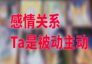 主动会不会让人觉得廉价 有必要关注谁主动的吗