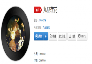 记住有菩萨保佑我们都顾右不顾左是什么歌 《九品莲花》完整版歌词