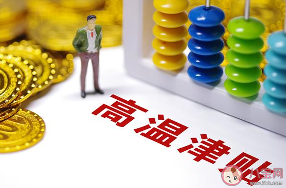 28个省份可领高温津贴 领取高温津贴需要什么条件