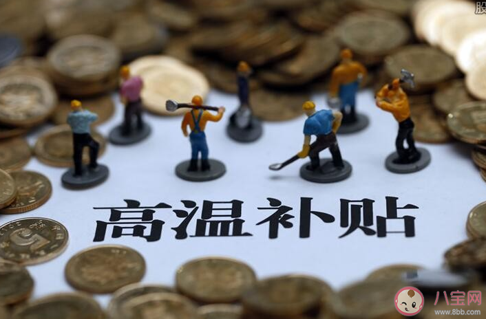 28个省份可领高温津贴 领取高温津贴需要什么条件