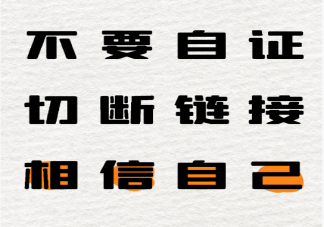 被网暴时千万别自证 普通人被网暴如何疗愈自己