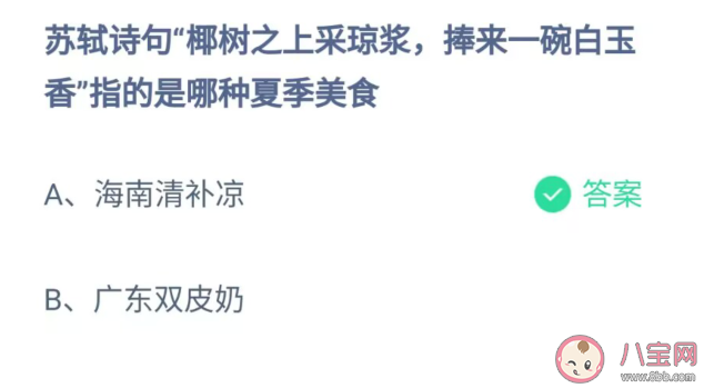 椰树之上采琼浆捧来一碗白玉香指的是哪种夏季美食 蚂蚁庄园6月17日答案