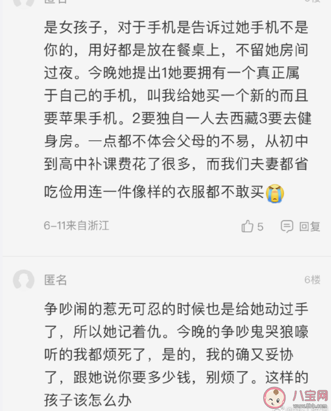 女儿高考完提出3个要求妈妈崩溃 如何看待该女儿的要求