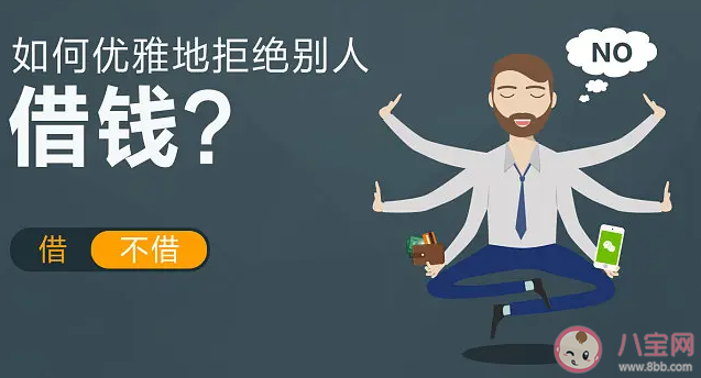 入职新人找我借钱怎么拒绝 如何拒绝同事借钱