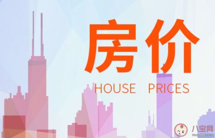 北上广深二手房价格降了是怎么回事 为什么二手房价格降低了