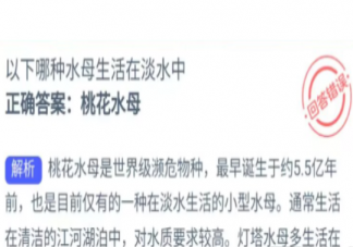 以下哪种水母生活在淡水中 神奇海洋6月16日答案