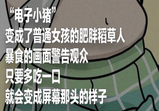 电子小猪是什么意思 如何看待电子小猪爆火