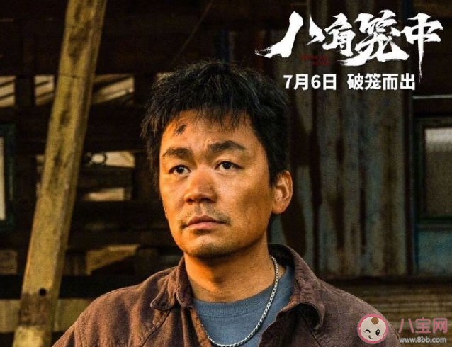 王宝强《八角笼中》首波口碑怎么样 《八角笼中》影评观后感