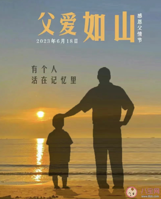 2023父亲节送给爸爸的短信祝福语说说 2023父亲节问候语短信文案句子