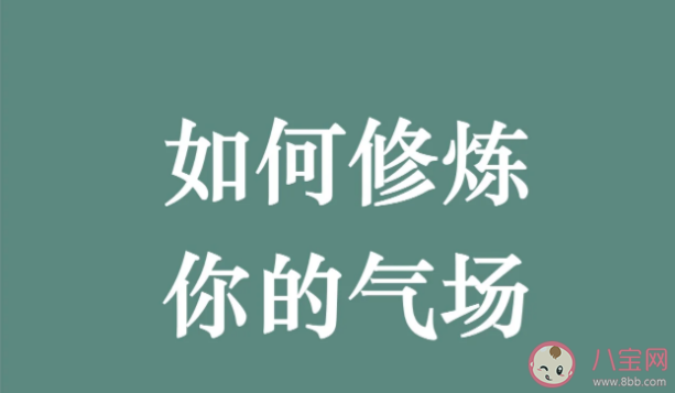 为什么你没有领导气场 怎样才能气场强大