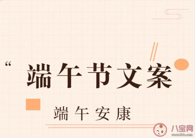 2023端午节安康走心朋友圈文案说说句子 端午节高级小众祝福语文案