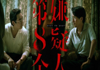 《第八个嫌疑人》好看吗 莫志强是不是陈信文