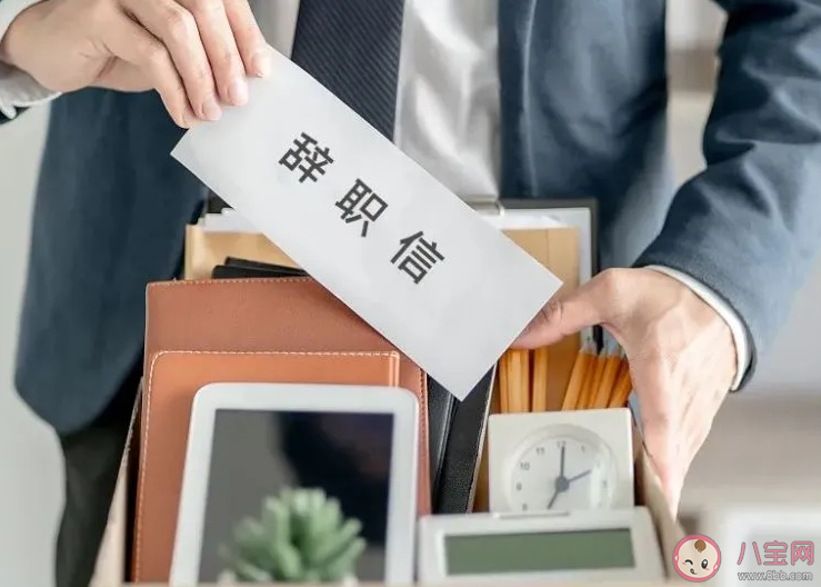 为什么推荐6月21日提离职 离职前要做好哪些准备