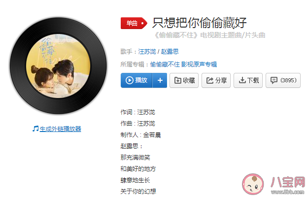 汪苏泷《只想把你偷偷藏好》歌词是什么 《只想把你偷偷藏好》歌词歌曲介绍