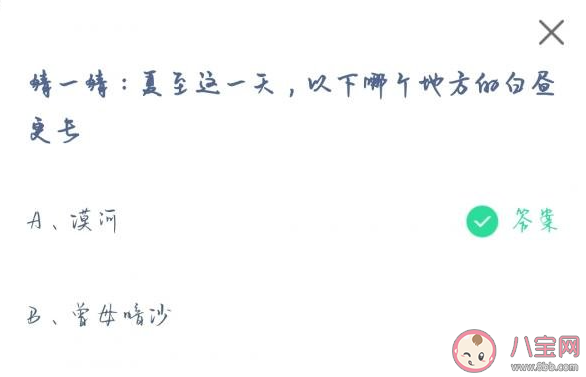 夏至这一天以下哪个地方白昼更长 蚂蚁新村6月21日答案介绍