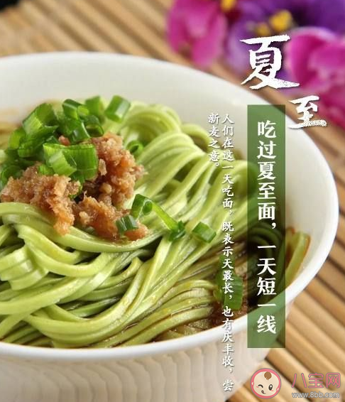 夏至为何要吃面 夏至都有哪些习俗 夏至为何要吃面 夏至都有哪些习俗
